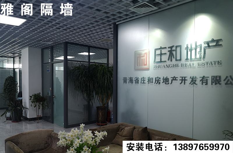 雙玻百葉隔斷（青海莊和地產開發(fā)有限公司）